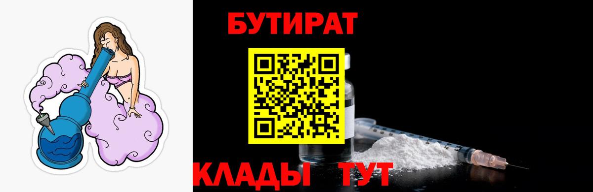 Бутират Butirat  Вход с VPN  Изобильный 