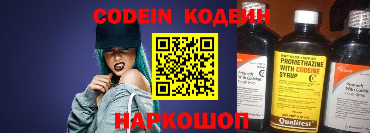 Кодеин Purple Drank  Вход с VPN  Изобильный  Codein Purple Drank 