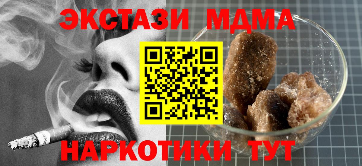 МДМА кристаллы  Вход с VPN  MDMA  Изобильный 
