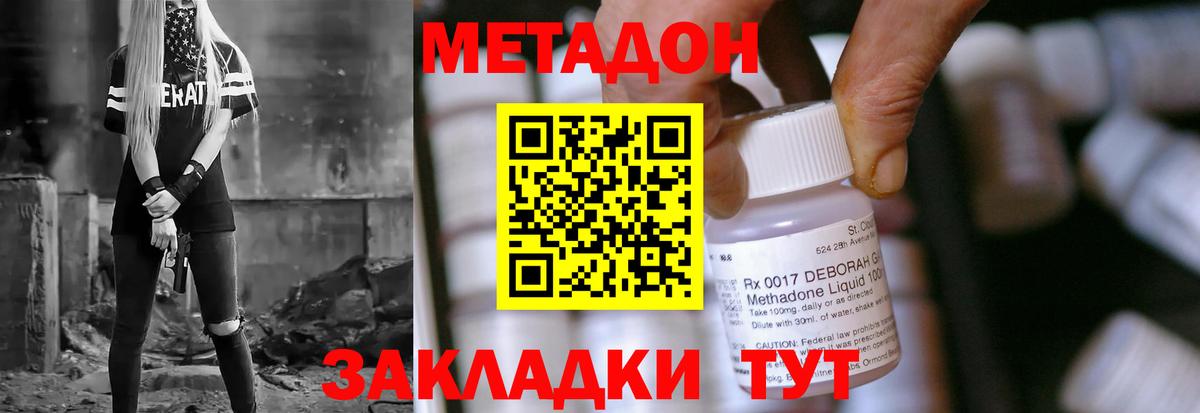 Метадон кристалл Изобильный